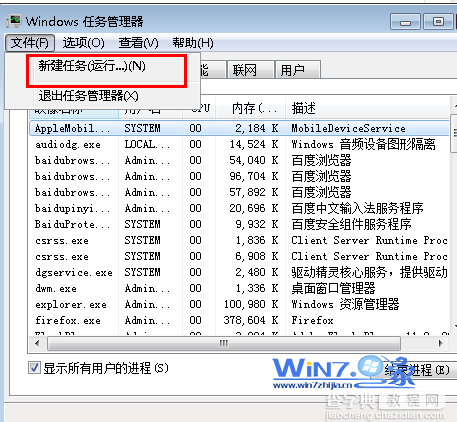 Windows7开机提示找不到iertutil.dll的原因及解决方法1