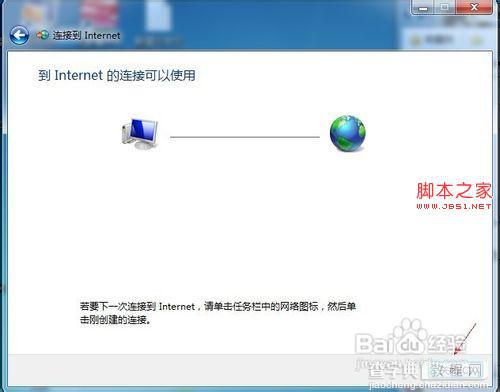 浅析Windows 7中如何创建宽带连接的图文教程7