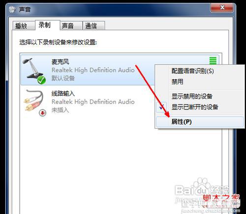 win7麦克风声音小 win7麦克风声音极小怎么办啊3