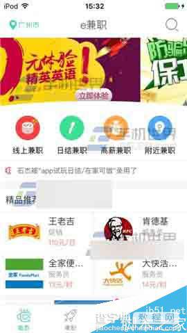 e兼职app怎么取消投递?1