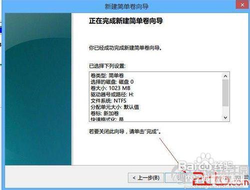 自己动手为windows8系统硬盘分区不求人6