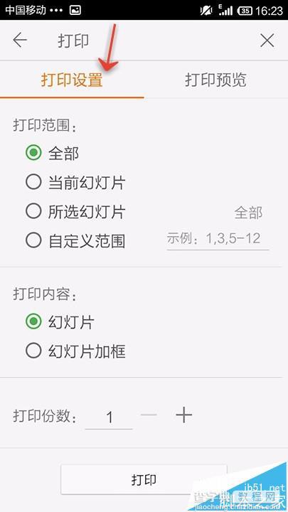 WPS OFFICE手机版中怎么打印ppt文档?6