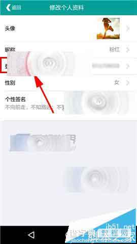 乐教乐学app怎么换成常用的手机号登陆?3