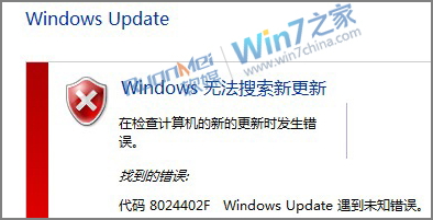 Win7安装更新出现8024402f错误代码的故障分析1