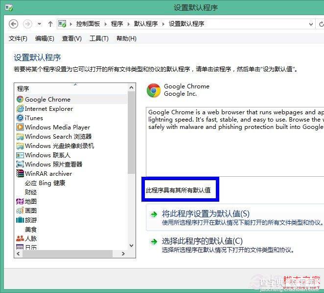 如何设置win8默认程序图文教程9