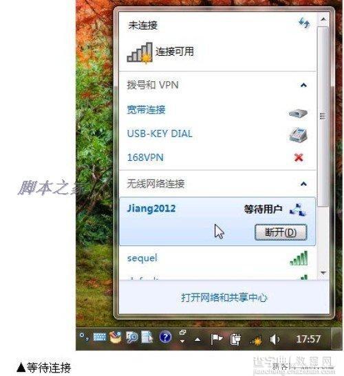 Win7笔记本无线共享上网设置图文步骤6