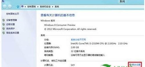 怎么更改Windows8系统计算机名称不喜欢默认的名字2