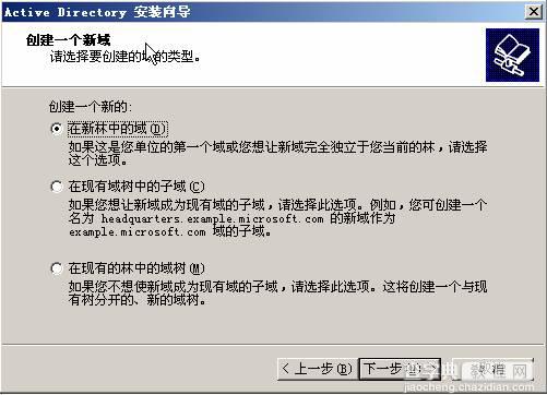 在VMWare中配置SQLServer2005集群 Step by Step(三) 配置域服务器12