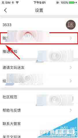 文玩迷app怎么重新设置登录密码?3