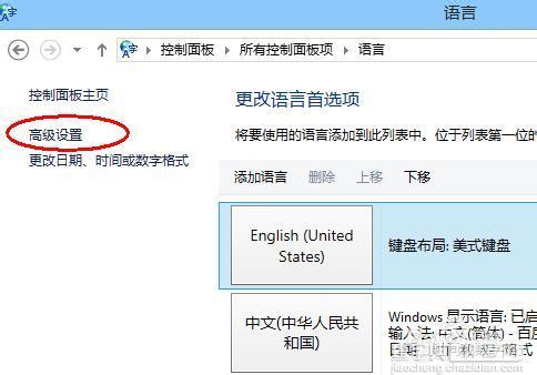 windows8系统的默认输入法怎么设置为英文(玩游戏时无需SHIFT切换)5