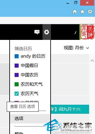 Windows10系统下如何取消订阅不需要的日历1