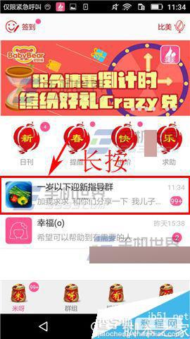 米呀app怎么置顶消息?米呀置顶消息方法介绍1