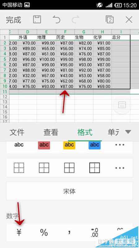 手机WPS Office表格中怎么插入数字符号?8