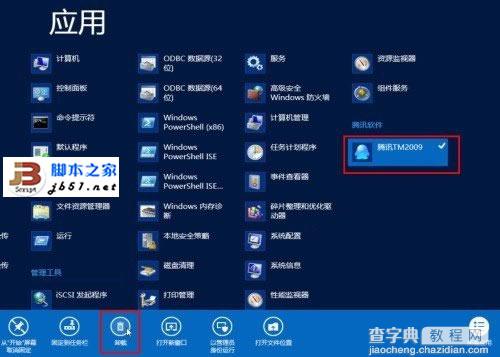 win8系统下卸载应用的方法介绍2