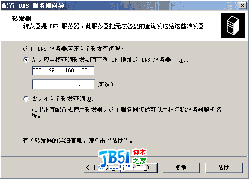 Windows Server 2003 图解DNS服务安装篇9