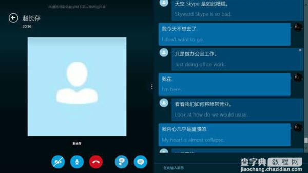 语音翻译软件skype translator实测：Are you OK亮了 附下载地址3