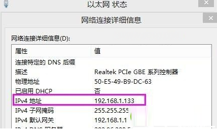 Win8系统如何查看电脑IP地址的方法介绍8