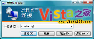解析Windows Vista系统中的“远程桌面”用法2