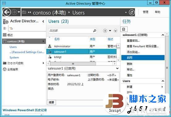 Windows Server 8 ADDS轻松几步搞定密码个性化设置2