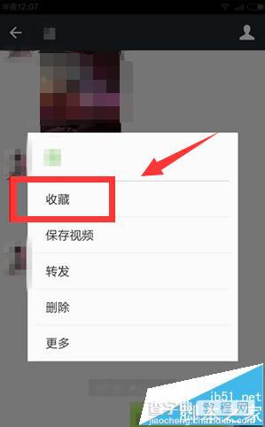 微信收藏的视频该怎么发送到朋友圈?1