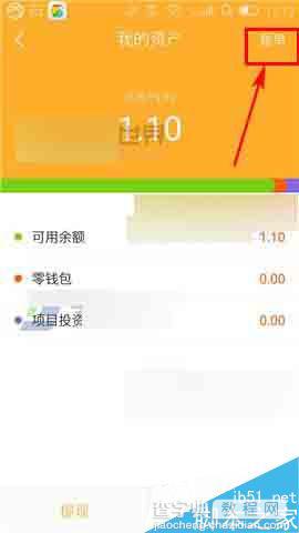 荷包app怎么查看交易记录?3