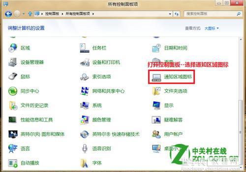 windows8下通知区域的图标管理(启用/关闭/设置)2