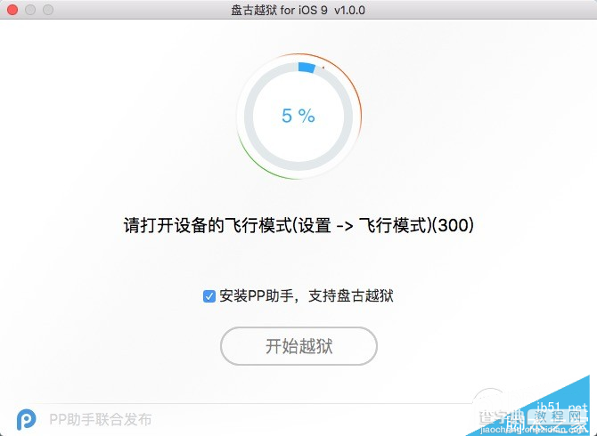 Mac版ios9怎么越狱？iOS9.0-iOS9.0.2 Mac版完美越狱教程(附越狱工具)7