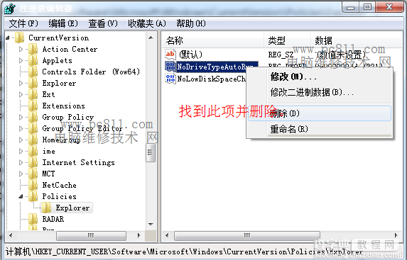 Win7系统使用组策略、注册表关闭移动设备自动播放功能图文教程6