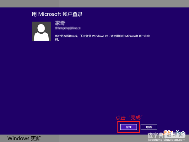 Win8技巧之Windows 8本地账户和微软账号切换6