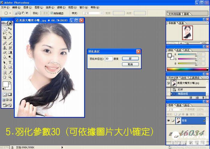 Photoshop为MM美唇教程（大嘴变小嘴)8