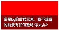 CSS3 透明色 RGBA使用介绍13