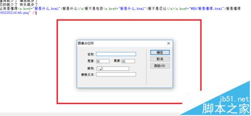 DW插入图像/图像占位符和互动图像的实例教程11