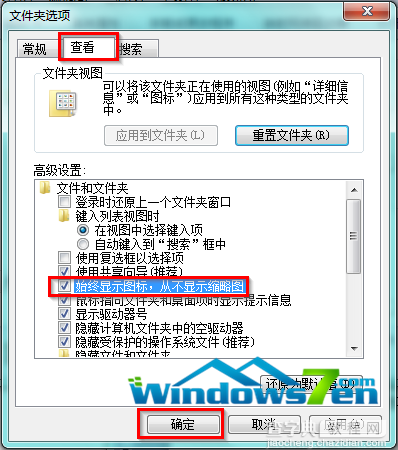 Windows7系统如何禁用文件夹图标的以其对应的缩略图显示2