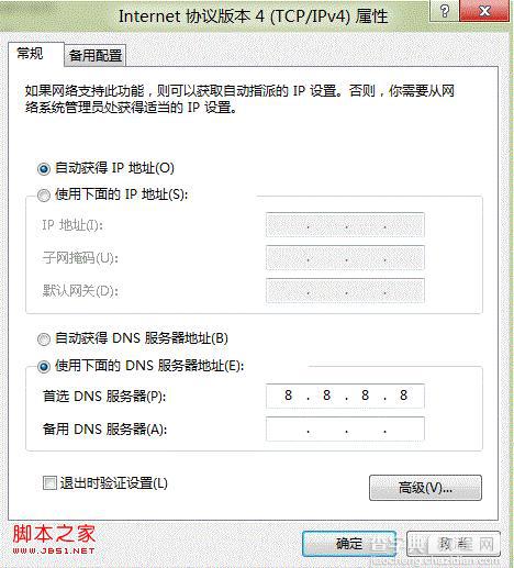 win8应用商店显示未连接到Internet(具体排查方法)3