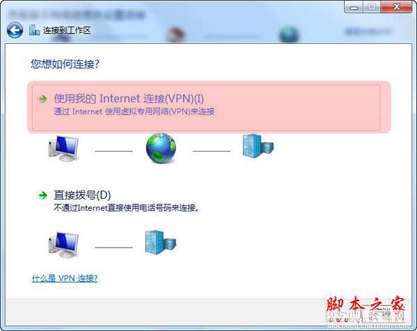 Windows7下手动建立VPN连接的详细方法 (图文教程)5