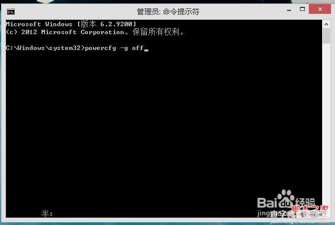 怎样删除windows7/win8系统C盘里的hiberfil.sys休眠文件(节省C盘空间)2