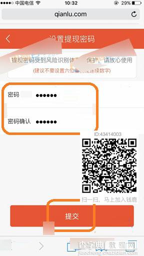 钱鹿怎么设置提现密码 钱鹿APP提现密码设置图文教程6