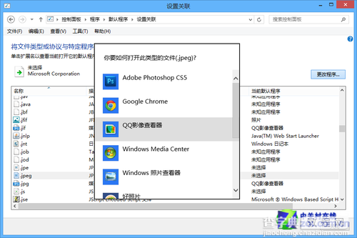 Win8系统中设置图片默认打开程序的方法4