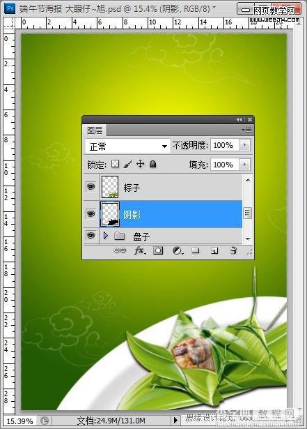 Photoshop创意端午节粽子海报设计教程11