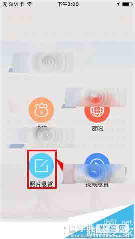 茄子悬赏app怎么发布照片悬赏?2