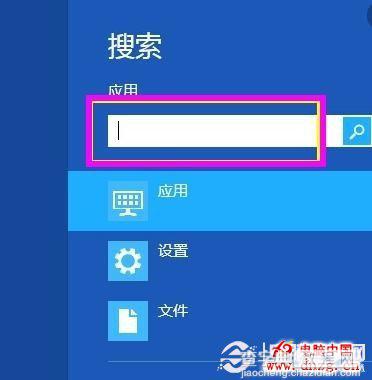 win8屏幕键盘怎么打开(多种方法)5