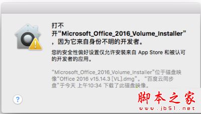 苹果Mac电脑打不开软件安装提示来自身份不明的开发者的解决方法图文教程1