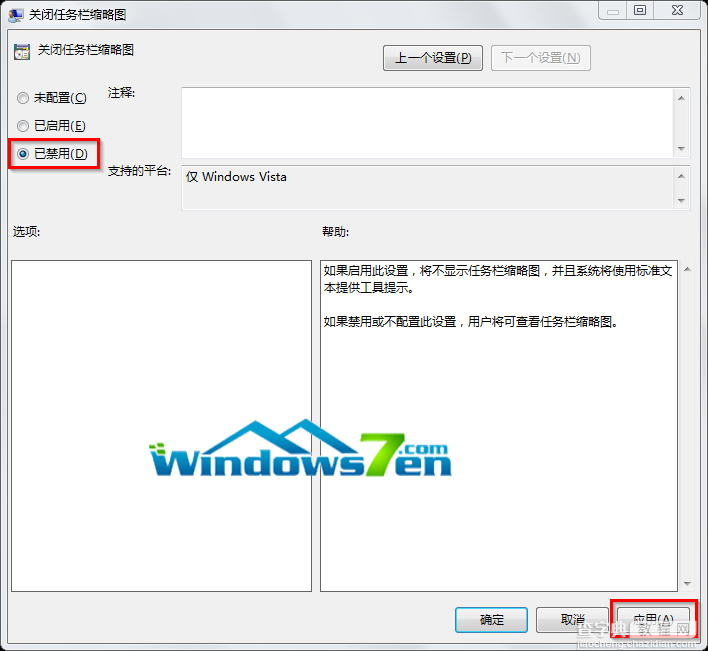 Win7系统任务栏上的缩略图不见了鼠标移上无显示效果3