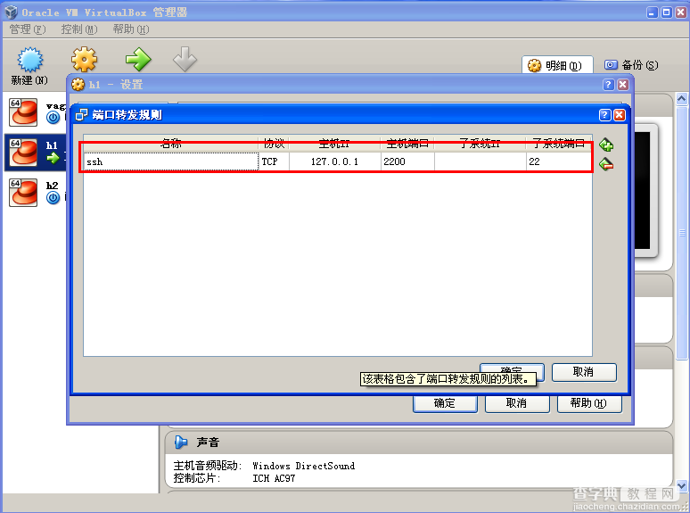 Oracle VM Virtual中CentOS自动获取IP地址设置方法2