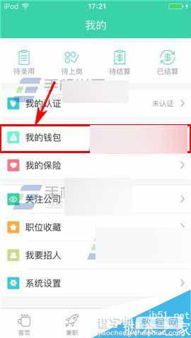 e兼职app怎么绑定提现账号呢?2