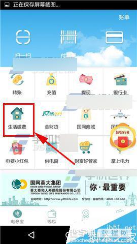 电e宝在哪里缴费?电e宝缴费方法1