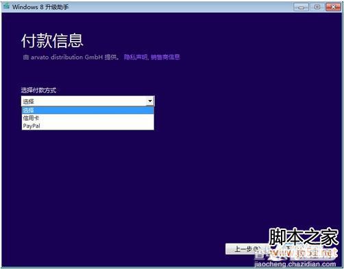 Win8系统要怎么安装 Win8系统安装全过程3