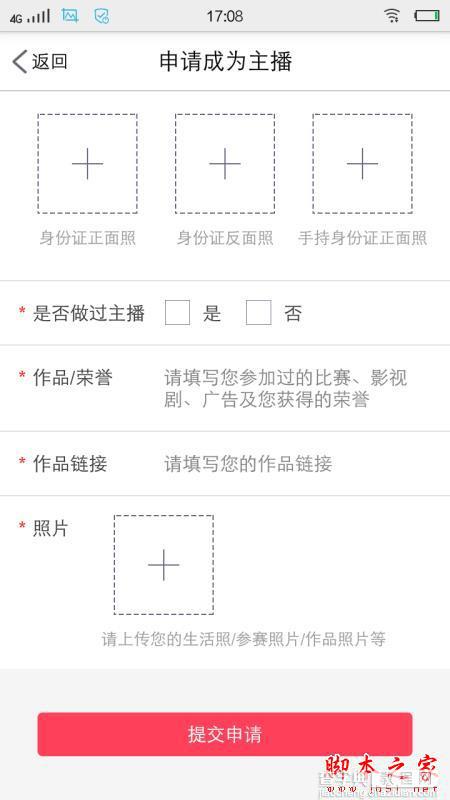 荔枝直播怎么成为主播？荔枝直播直播使用图文教程15