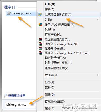 使用Windows7系统自带磁盘管理工具调整硬盘分区大小1