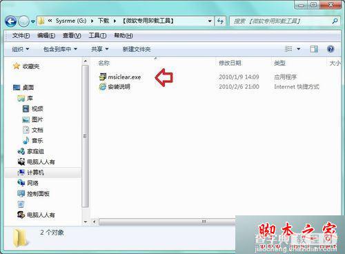 win10系统安装Office2010提示错误1935怎么办？win10安装Office2010失败的解决方法4